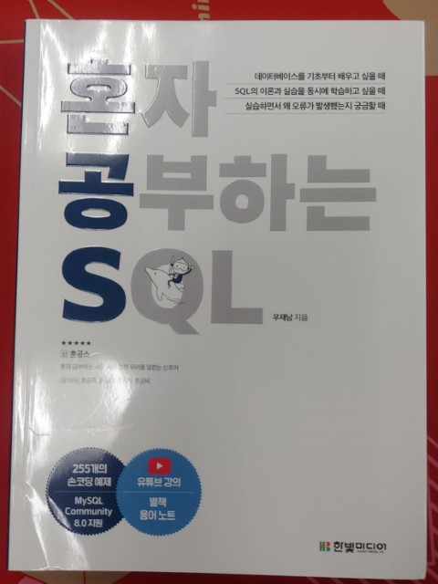 혼자 공부하는 SQL